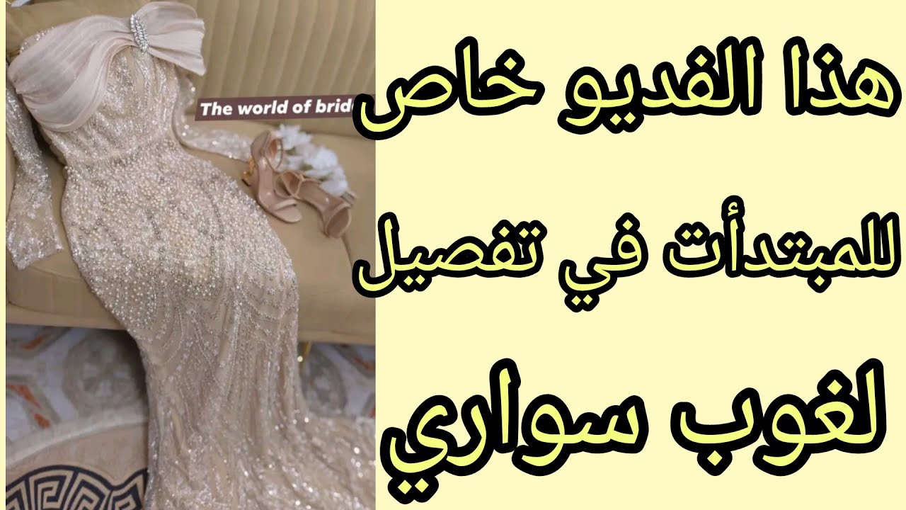#أسهل طريقة _#لتفصيل غوب سواري ستيل فورم حوة (سمكة)مع_ #باترون الكوغسي للمبتدأت خطوةبخطوة👌