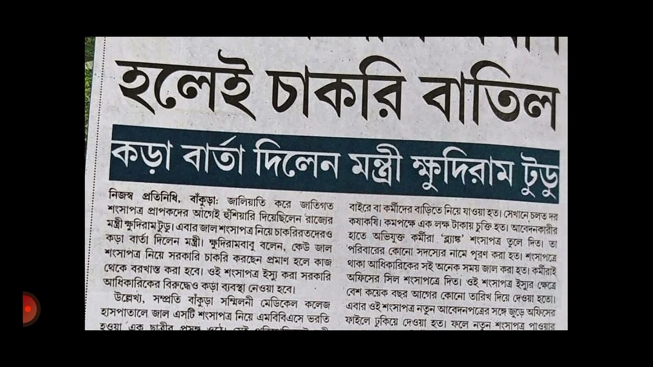 Sc st obc certificate news today// জাল হলেই বাতিল চাকরি// sc st obc Certificate news 