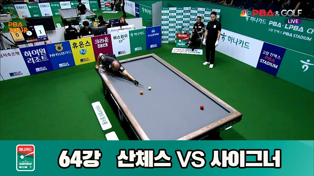 산체스vs사이그너 64강 풀영상[하나카드 PBA챔피언십]