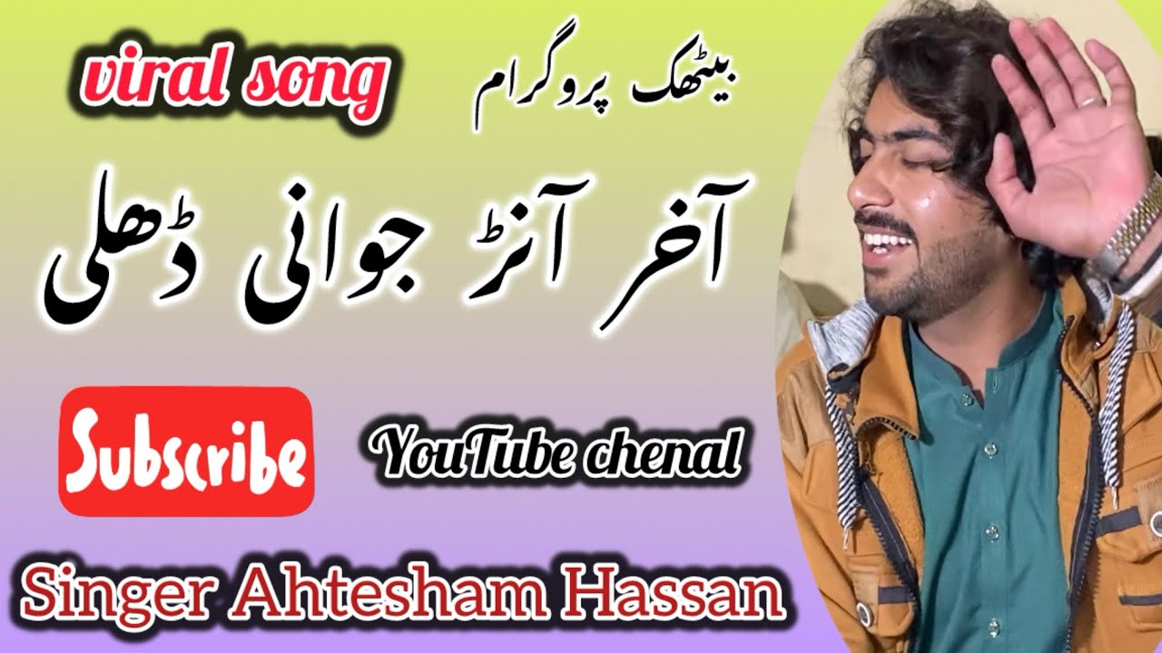 Kar kar mintan yar Dian || Singer Ahtesham Hassan || Saraiki viral song 