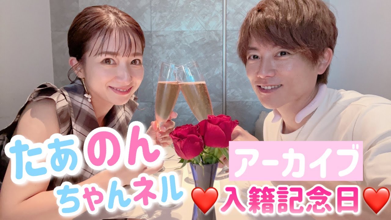 【アーカイブ】12:00頃から生配信済み【入籍記念日】