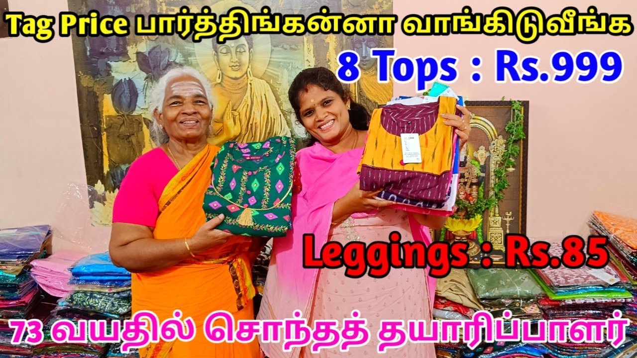 அம்மாவோட Garments - ல இருந்து நேரடியாக | Online -ல ஒரு பீஸ் கூட வாங்கலாம்