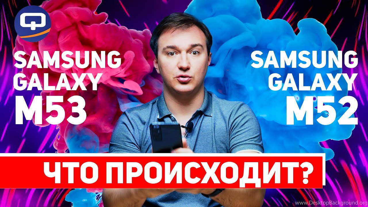 Samsung Galaxy M53 vs Samsung Galaxy M52. Выбирайте с умом!