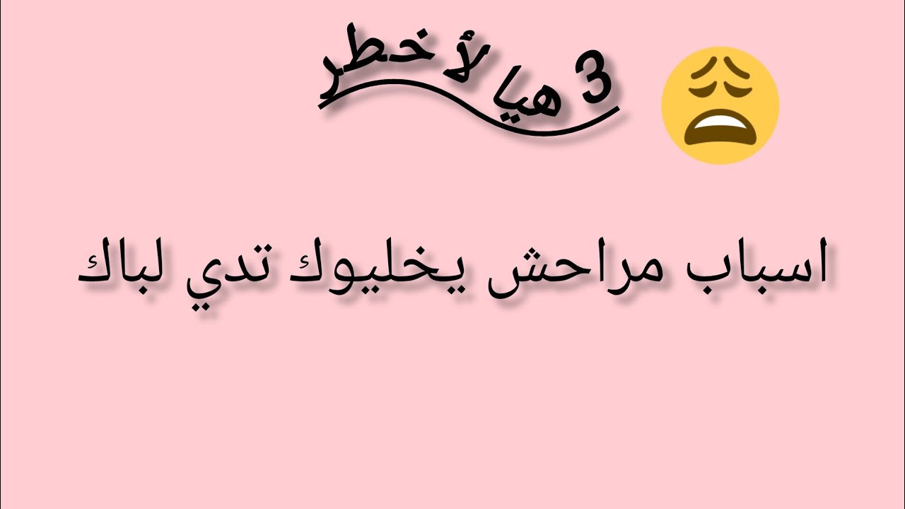 كيفاش تدي لباك تاعك ب14 و15 بدون تعب وجهد