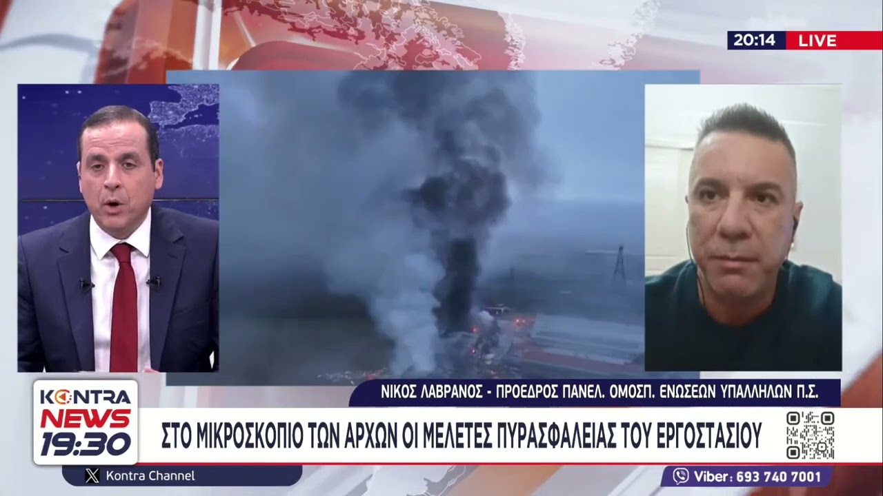 Βιόλαντα: Τα πρώτα στοιχεία για τα αίτια της έκρηξης  Νίκος Λαυράνος Πρόεδρος Υπαλλήλων Πυροβεστικής
