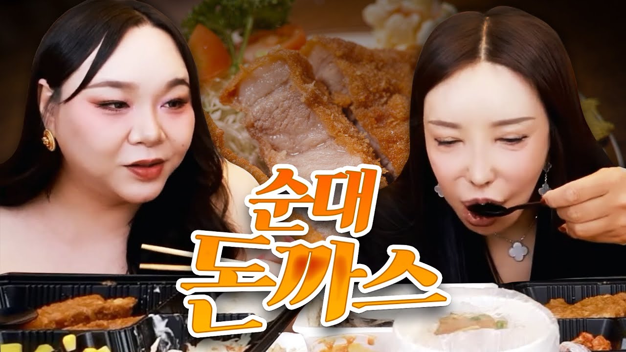 돈까스와 쌈장 찍먹 순대, 김밥 먹방 [추자, 공주]