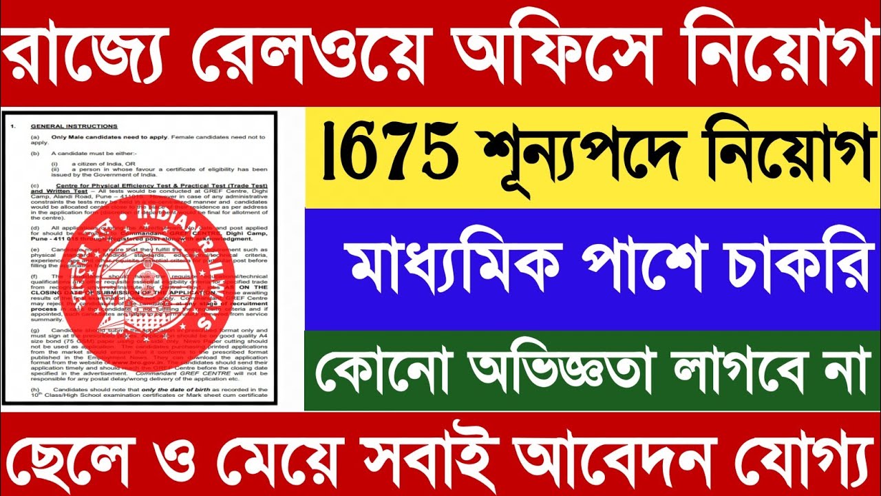 Eastern Railway New Recruitment 2022 | Eastern Railway Job Vacancy 2022 | Eastern Railway Jobs