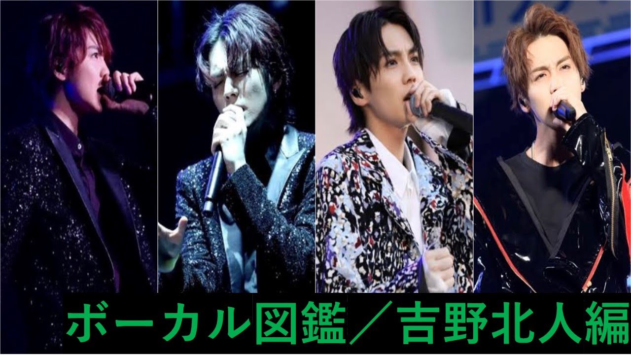 《 上手すぎ注意 》吉野北人 / 歌声まとめ