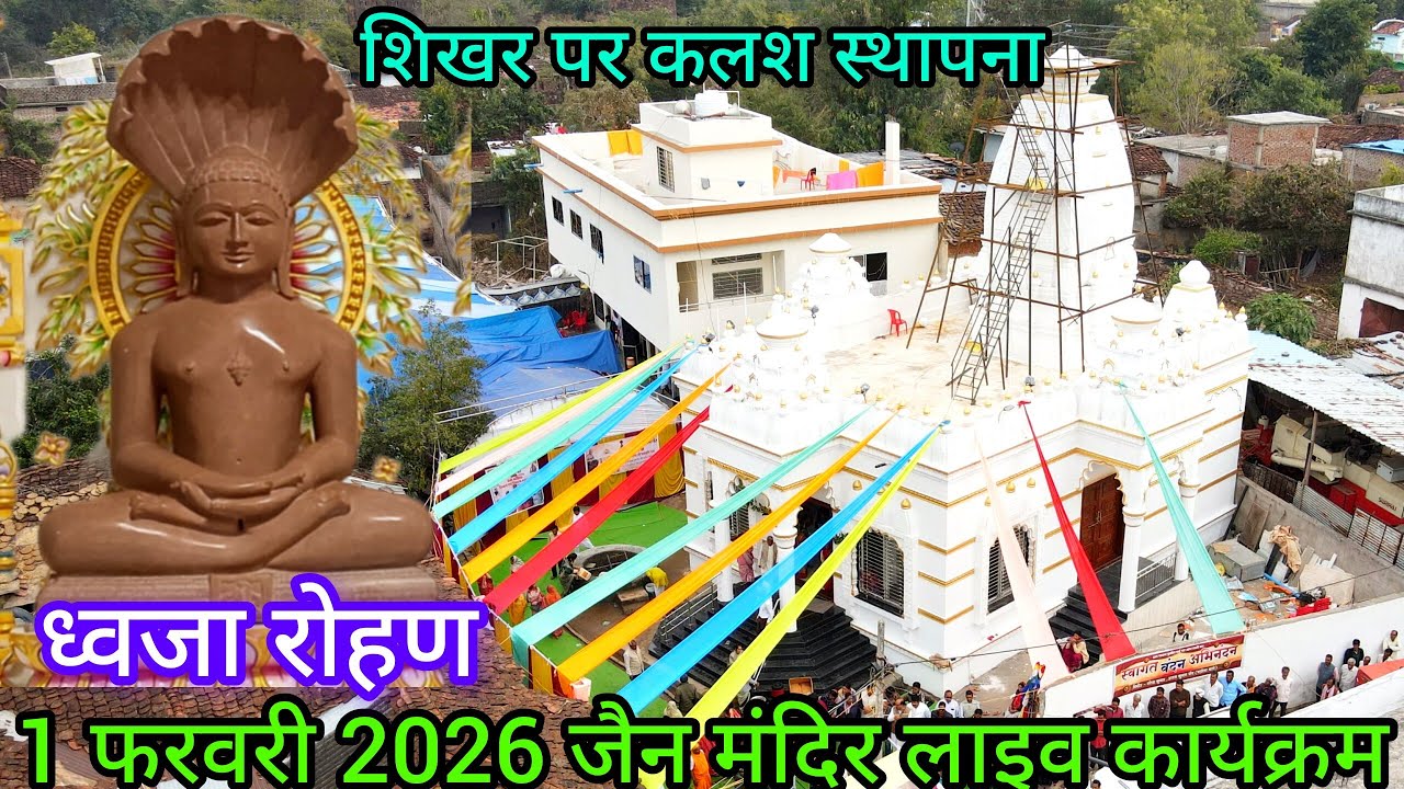 Live🔴 1 February Jain Mandir gadola jagir//Shikhar Kalash sthapna//dhvjaropan