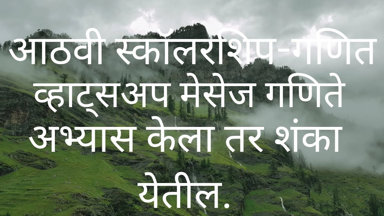 #viralvideo इयत्ता आठवी स्कॉलरशिप#viraleducationvideo गणित#viral शंका निरसन
