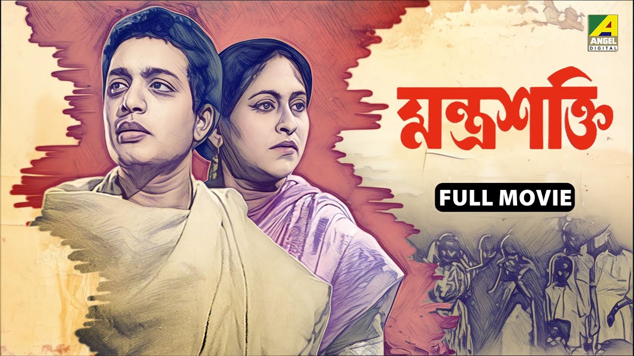 Mantrasakti - Bengali Full Movie | Uttam Kumar | Sandhya Rani