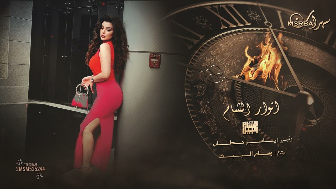 يا رسام ارسم رسمة & خليك خليك - انوار الشام 2022
