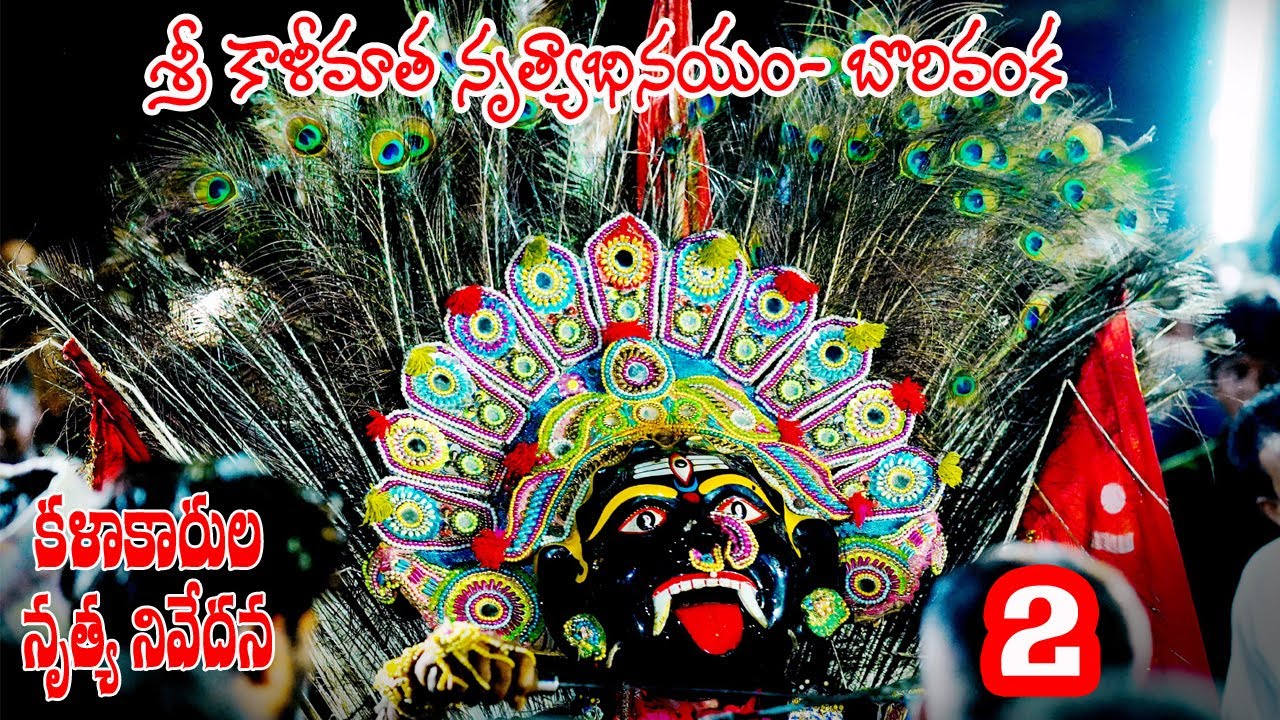 కాళీమాత నృత్యం | Kalika Dance | స‌న్నాయి మేళం | Uddanam Special Art | BorivankaVillage Fest | PART 2