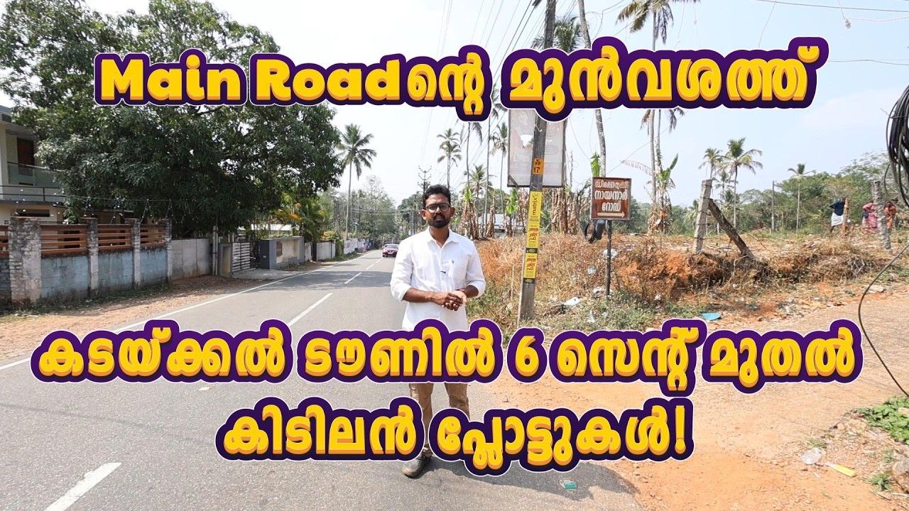 Kollam Kadakkal Main Road Frontage Commercial Cum Residential Property വിൽപ്പനക്ക്  :+91 88486 56980