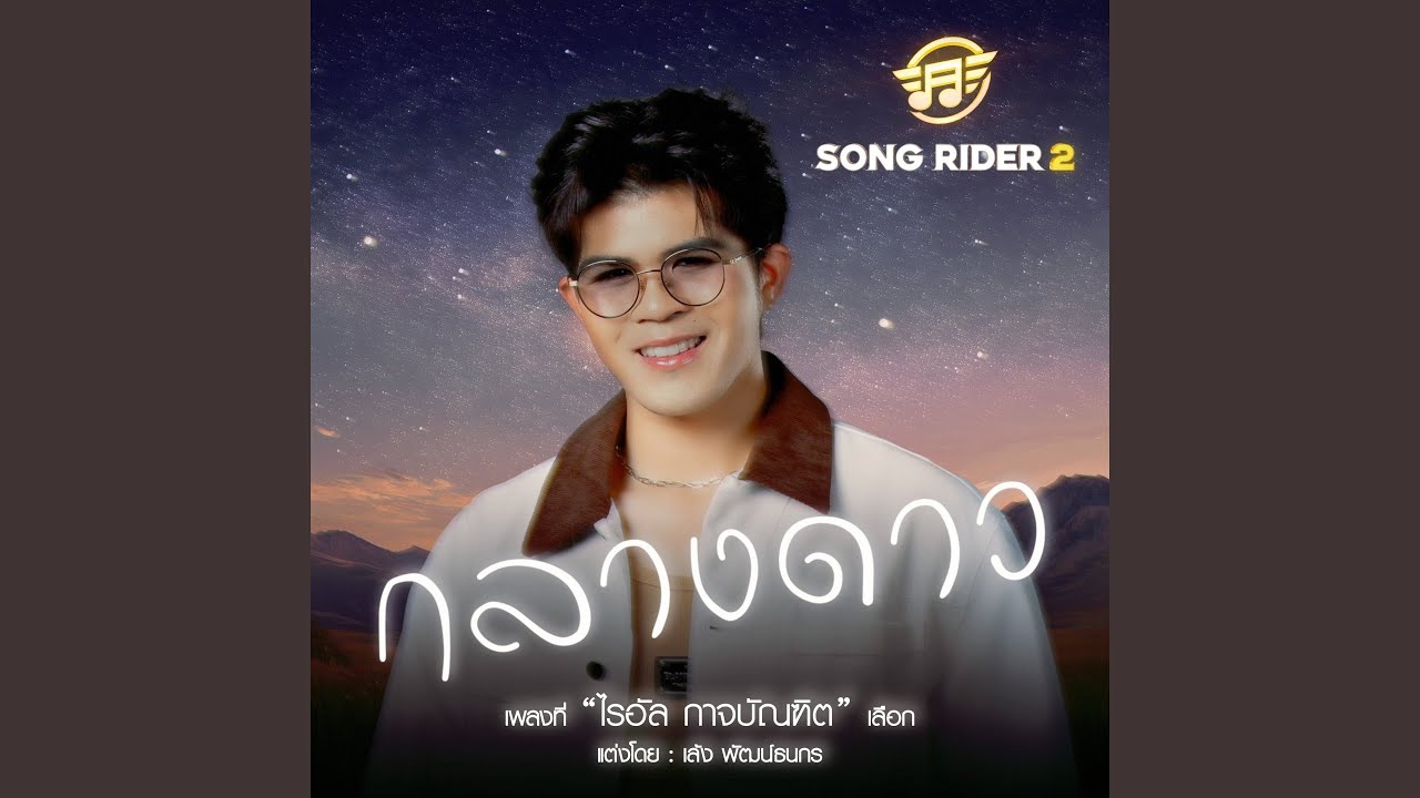 กลางดาว