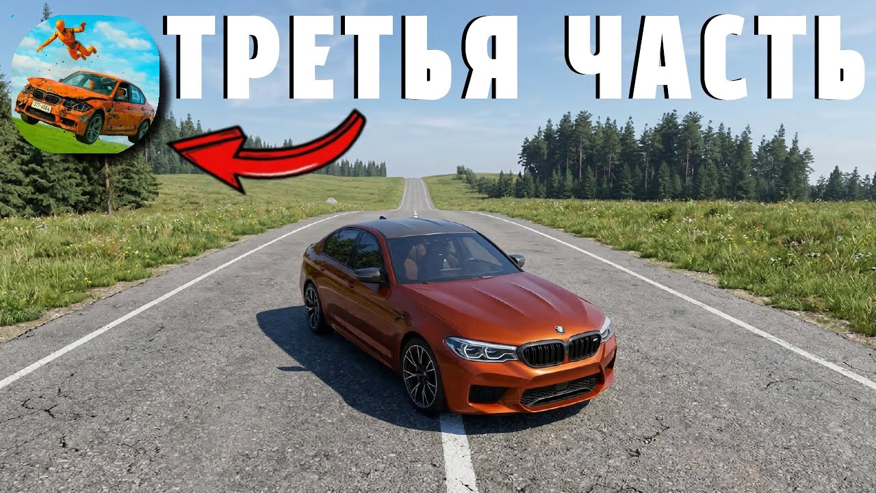 😱 КОГДА ВЫЙДЕТ ТРЕТЬЯ ЧАСТЬ ИГРЫ? | ВАЗ КРАШ ТЕСТ СИМУЛЯТОР 2