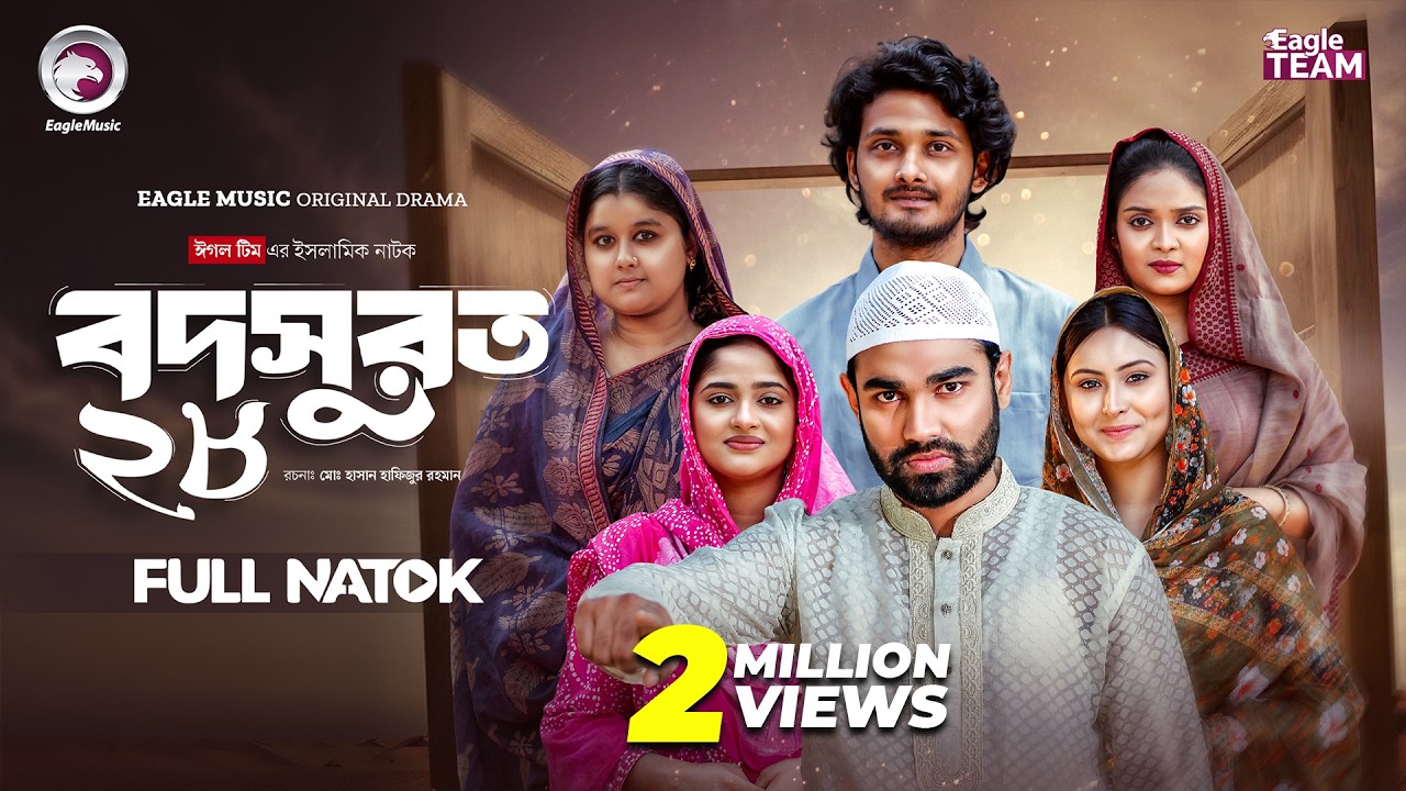 Bodsurot 28 | বদসুরত ২৮ (Full Natok) Eagle Team | Sarwar Kiron | Kotha Islam | New Natok 2026