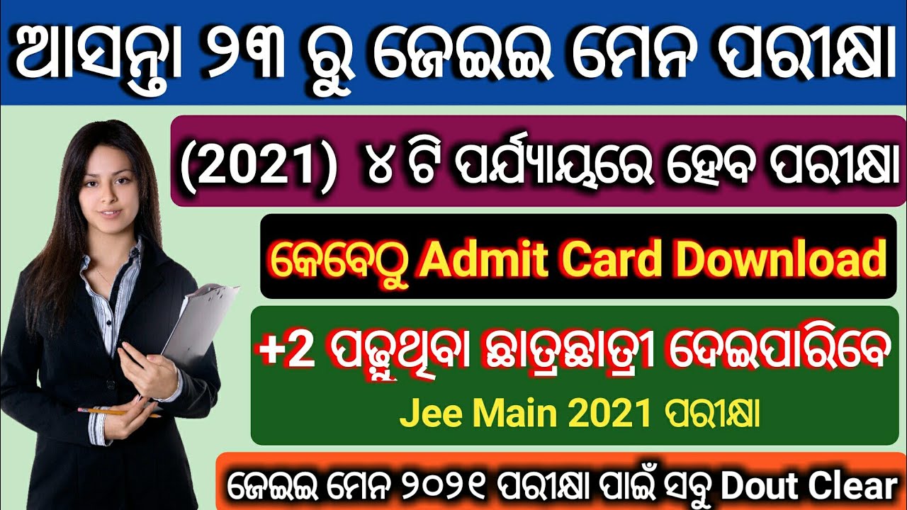 JEE Main Exam Date 2021 || JEE Main Admit Card Download Date 2021 || Jee Exam Date 2021 || JEE MAIN