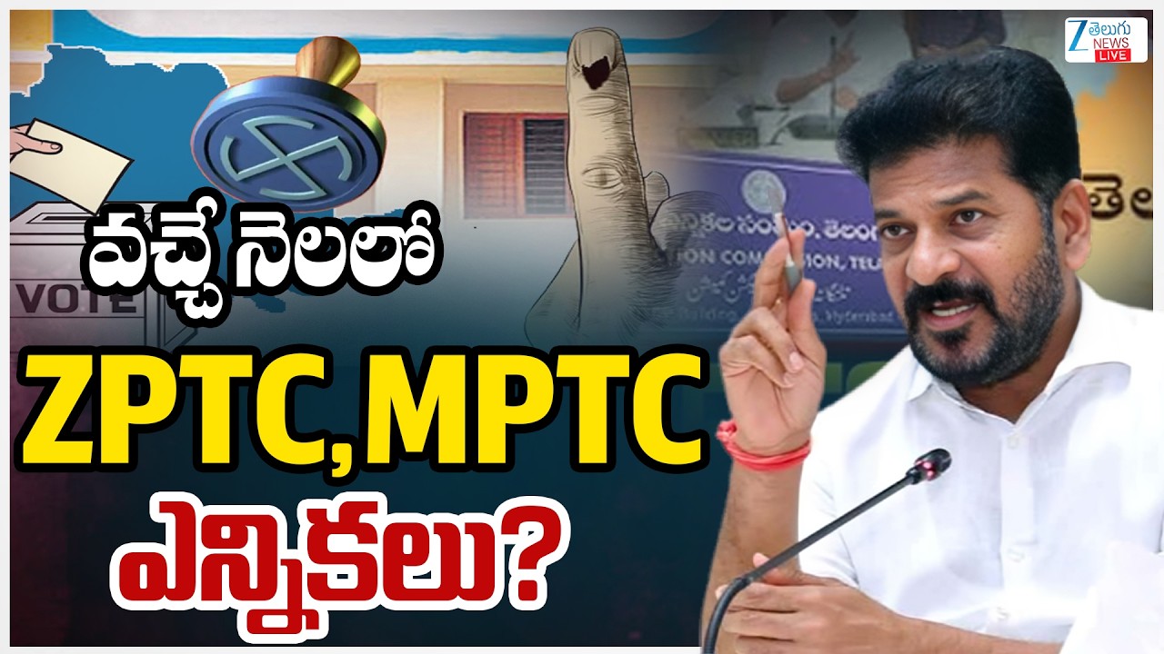 LIVE: ZPTC, MPTC Elections In Telangana | CM Revanth | వచ్చే నెలలో ZPTC,MPTC ఎన్నికలు? | ZEE News