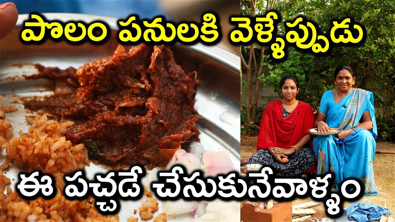 నోటికి ఏం తినబుద్ది అవ్వనపుడు కమ్మగా ఈ చింతపడు పచ్చడి చేసుకోండి l chinthapandu pachadi l chef saru