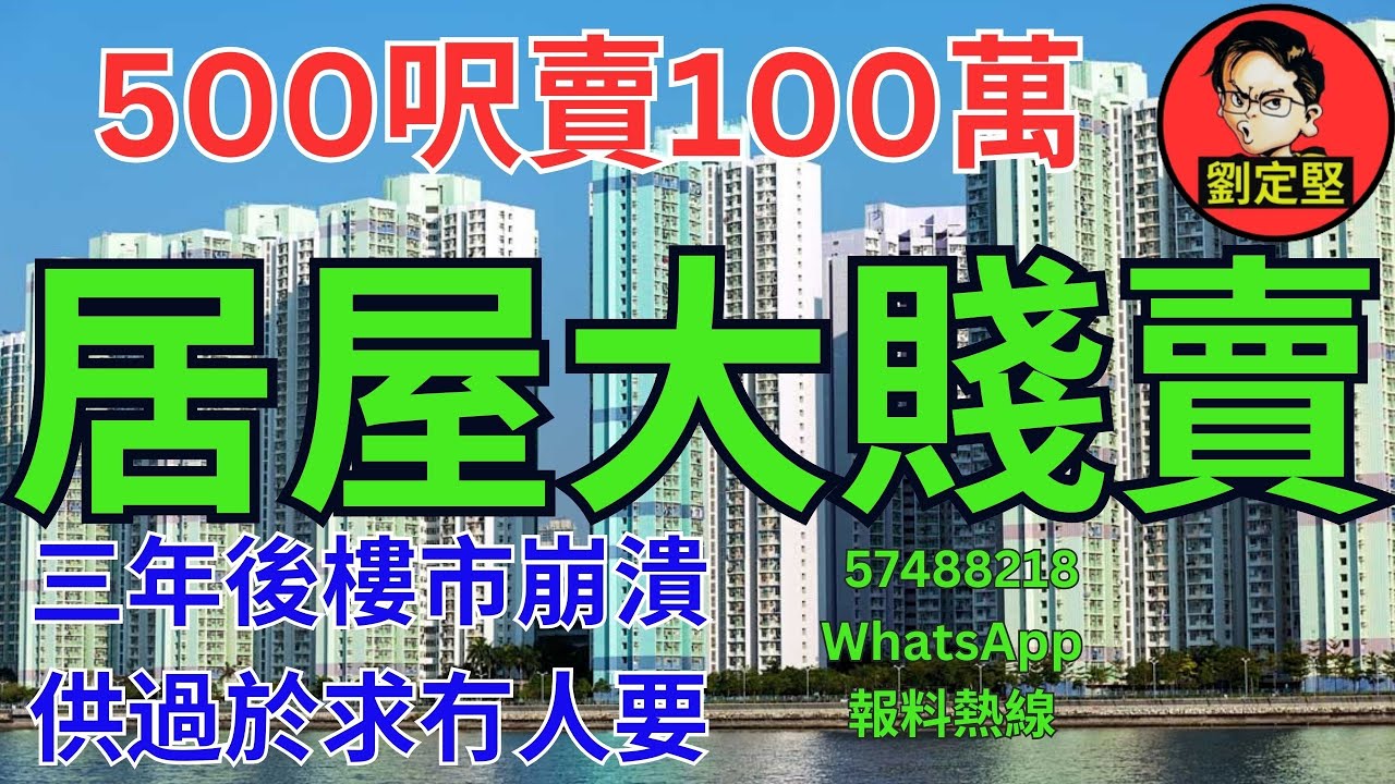 居屋大賤賣。新香港系列373
