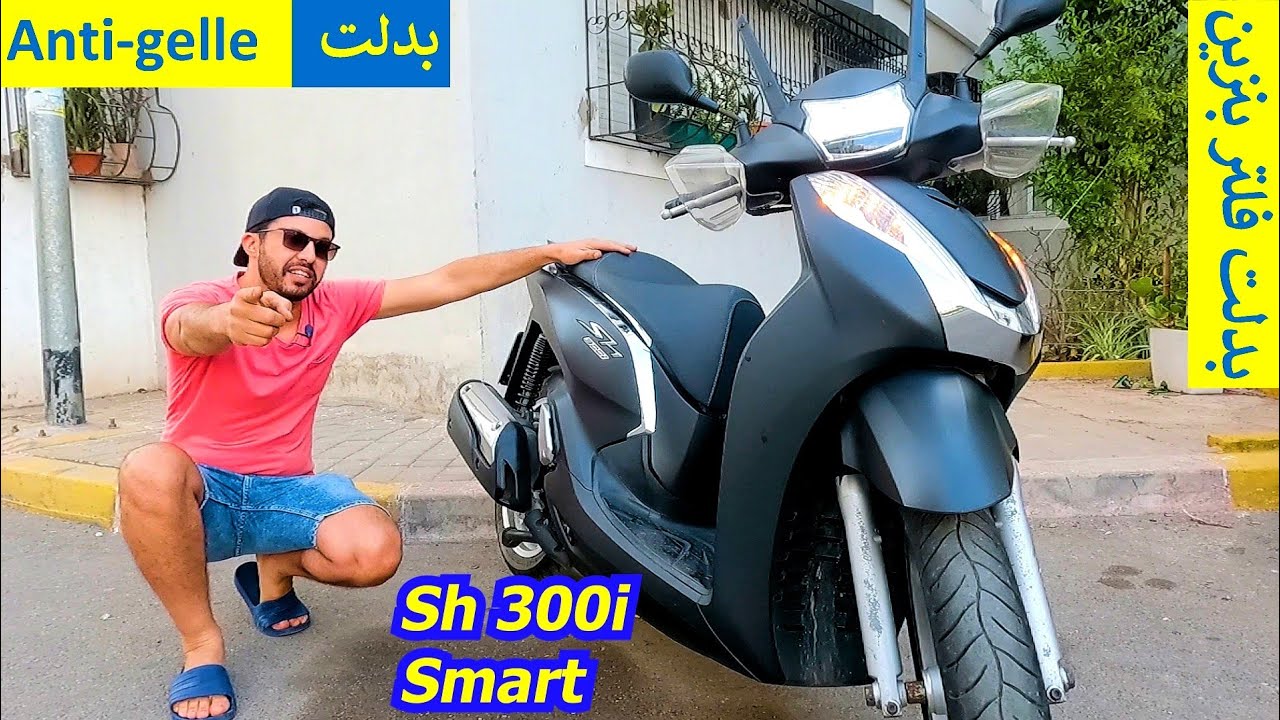كفاش تبدل ماء رادياتور/ هذي هي بومبا ديال Sh 300i Smart / Anti-gelle / Pompe Essence /Transmission