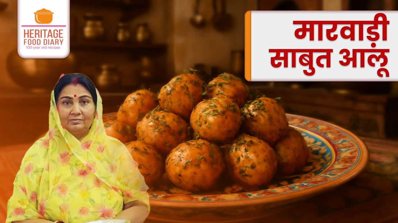 Baby potato curry recipe| मारवाड़ी साबुत आलू | Rajasthani, Marwari food recipes | Heritage Food Diary
