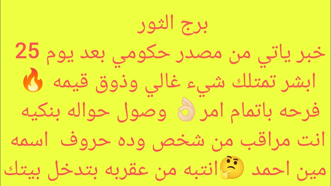 برج الثور 🎀 مكالمه مهمه✨لقاء بحبيب🌀زياره👌🏻استلام فوري✨حقك راجع✨خبرين حلوين🔐مفاجأة حلوه 