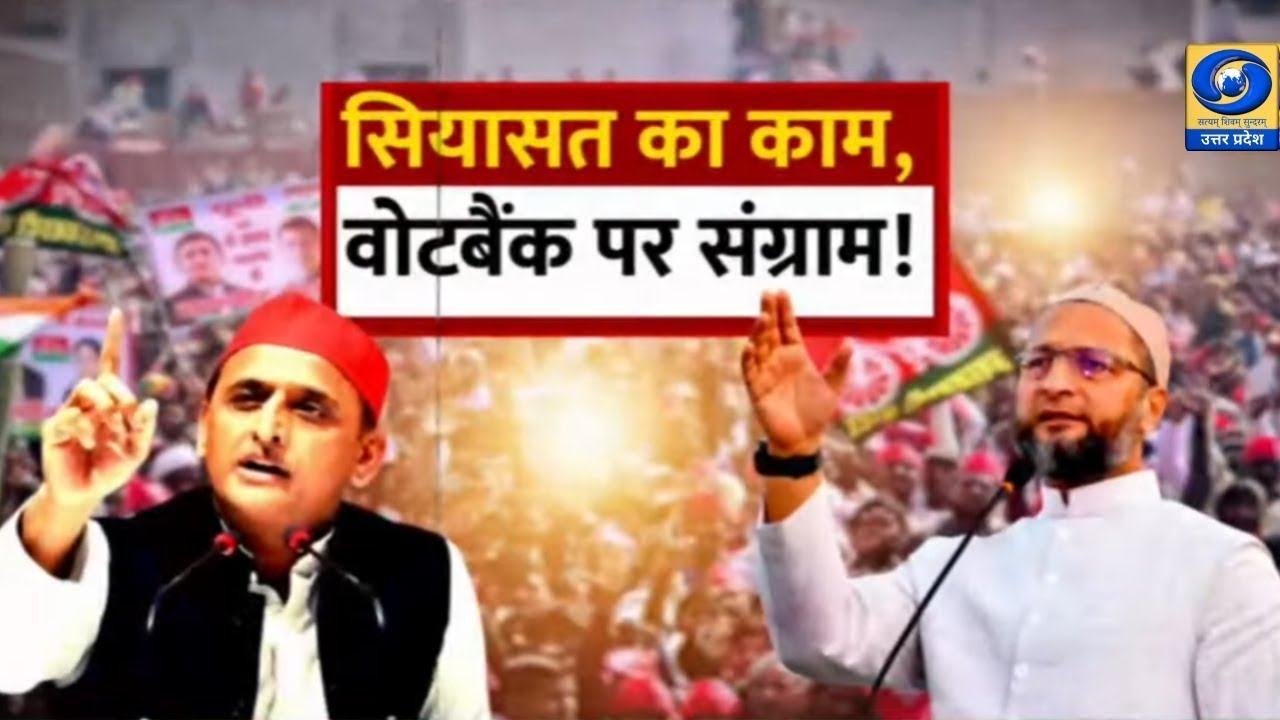 सियासत का काम वोटबैंक पर संग्राम संडे स्पेशल (भोजपुरी) | DDUP – 6:30 PM