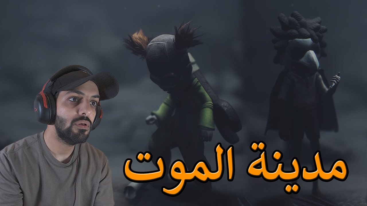 تختيم ليتل نايتميرز 3 |  رحلة استكشاف اللامكان Little Nightmares 3 #1