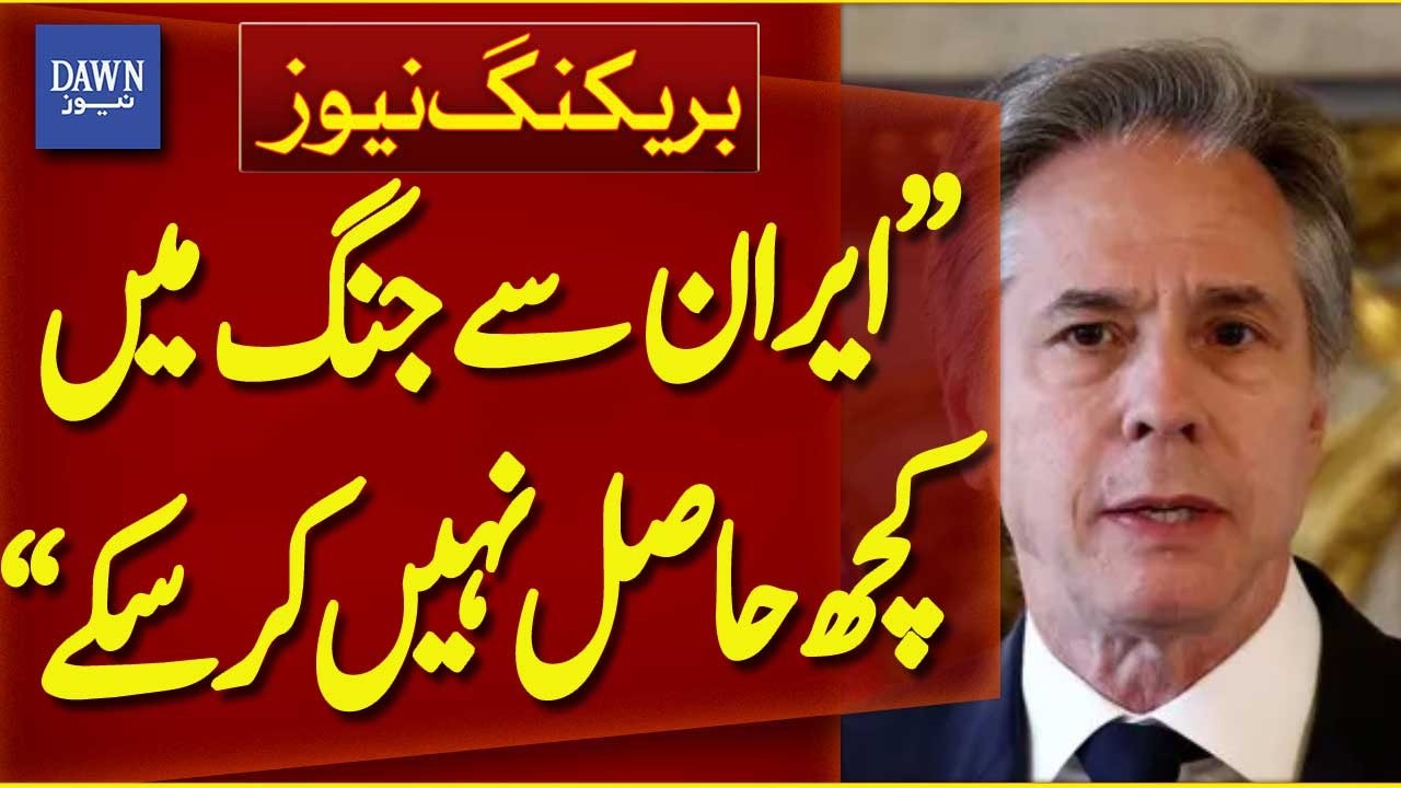 &ldquo;We Gained Nothing From War With Iran&rdquo; | Breaking News | Dawn News