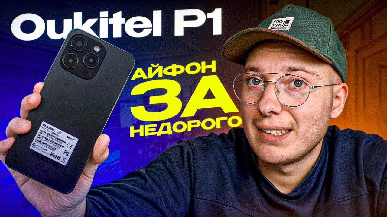 OUKITEL P1 - Интересный Смартфон с закосом под Apple