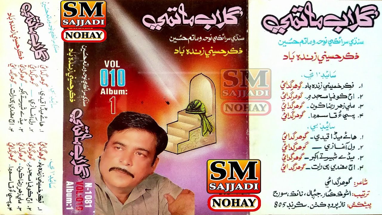 Gulab Rai Nohay 1996 | Volume 010 | Old Sindhi Saraiki Noha | SM Sajjadi Nohay