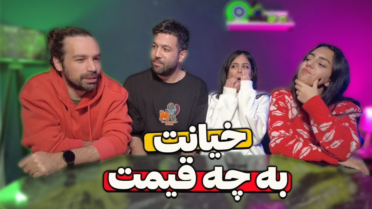 سوالات جنجالی با یه مشت منحرف🤣
