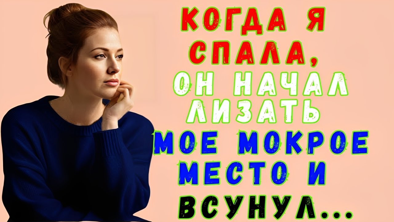 Пока я спала, племянник поступил неожиданно.