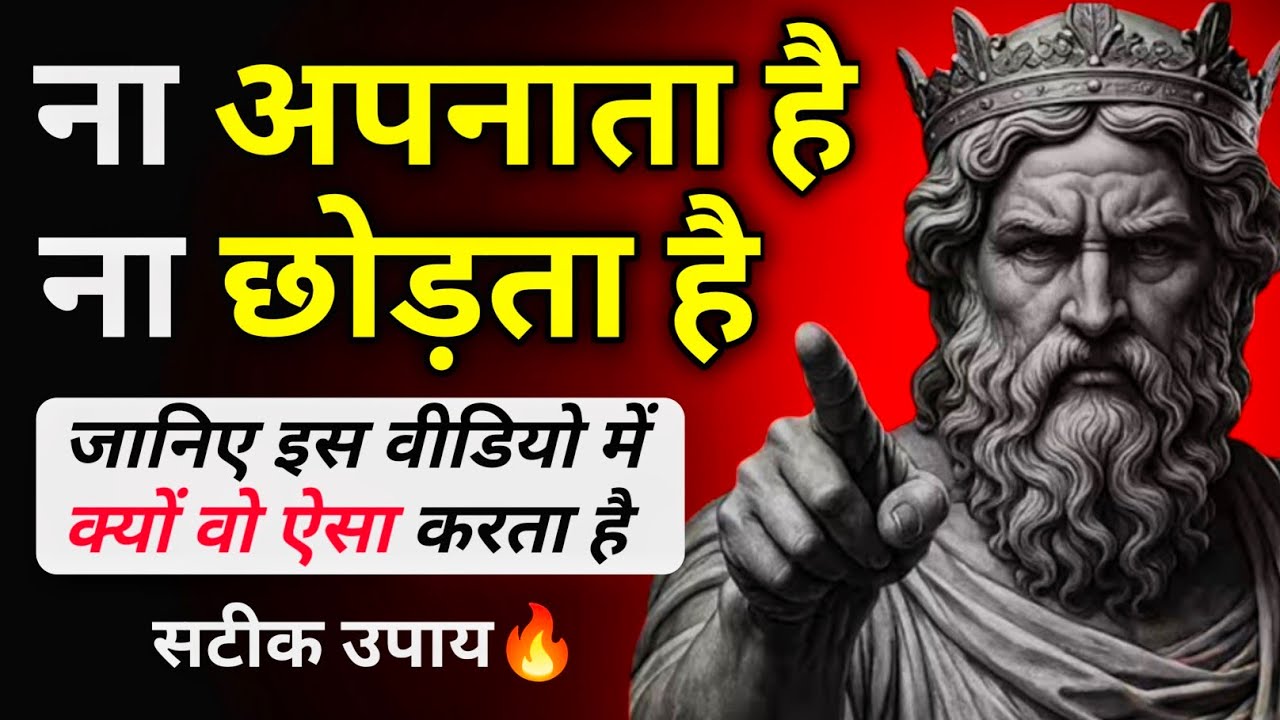 Mixed Signals Relationship Hindi | ना अपनाता है ना छोड़ता है – सच और सटीक उपाय