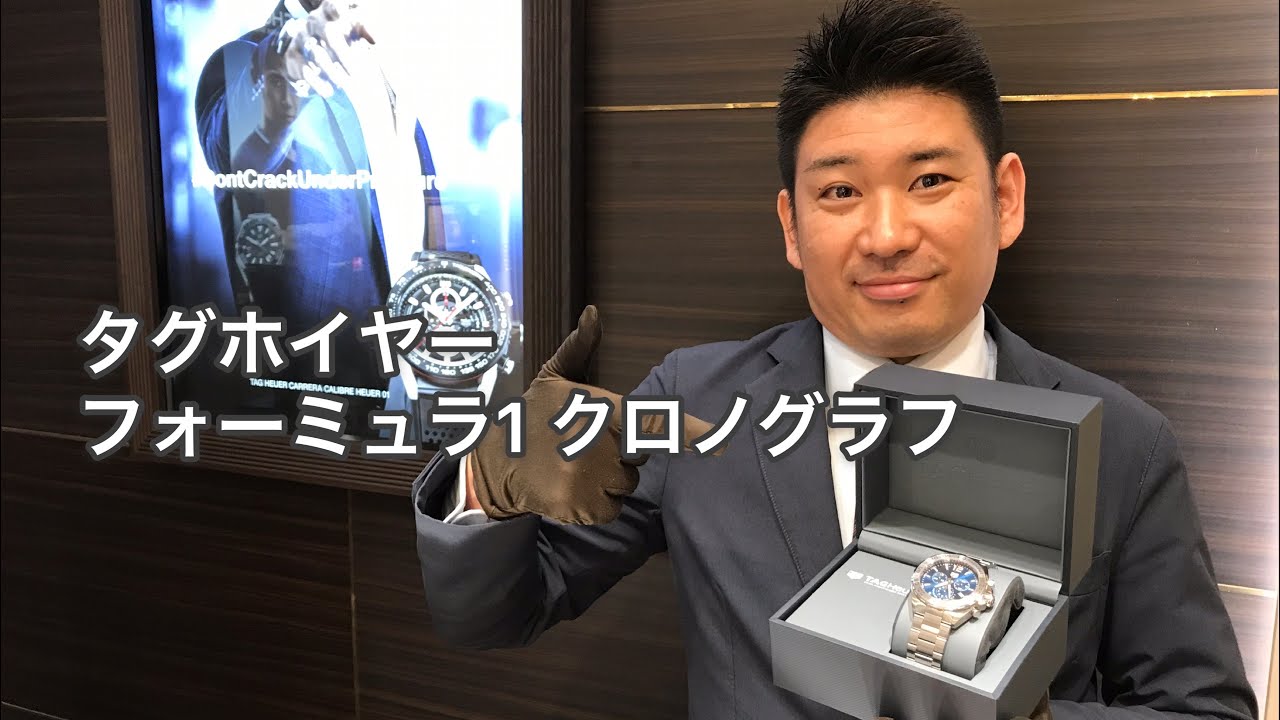 タグ・ホイヤーフォーミュラ1商品紹介