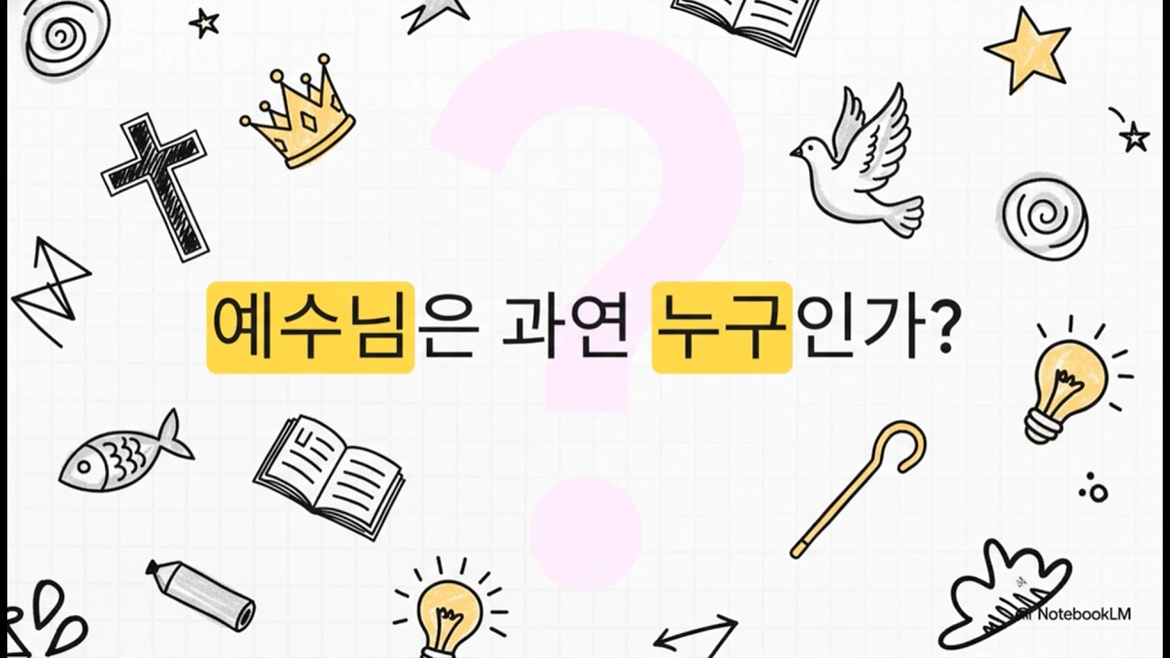 요한복음 10장 22–42절 : 나와 아버지는 하나이니라