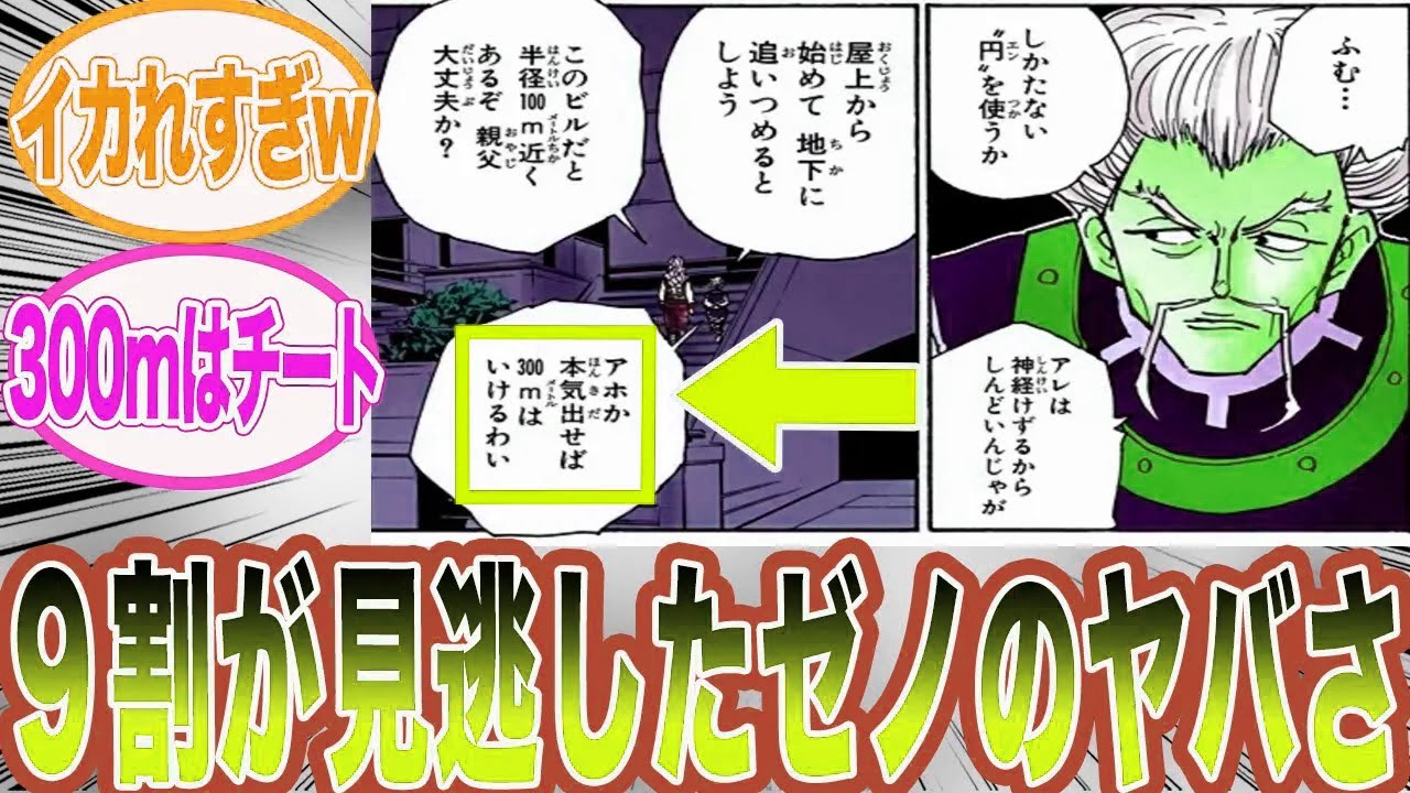 キルアのじいちゃんゼノの本当のヤバさに気づいてしまった読者の反応集【ハンターハンター/最新410話】