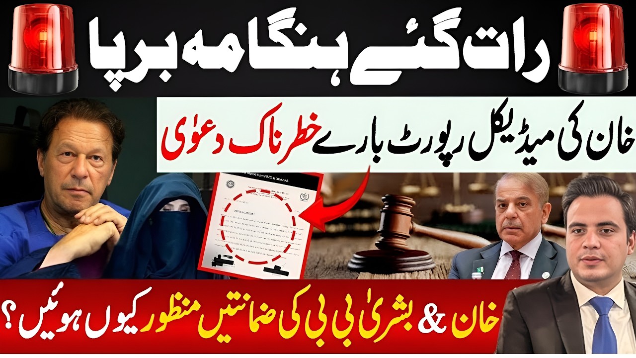 Big Twist in Imran Khan Medical Report | Aleema Khan Press Conference Shocks Everyone