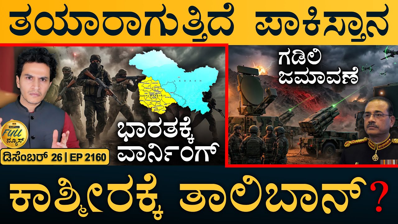 ರಾಜಸ್ಥಾನದಲ್ಲಿ ಗಲಾಟೆ: ಪೊಲೀಸರಿಗೆ ಕಲ್ಲು ತೂರಾಟ! | Pak Panicked | Bangla | Masth Magaa | Full News | Amar