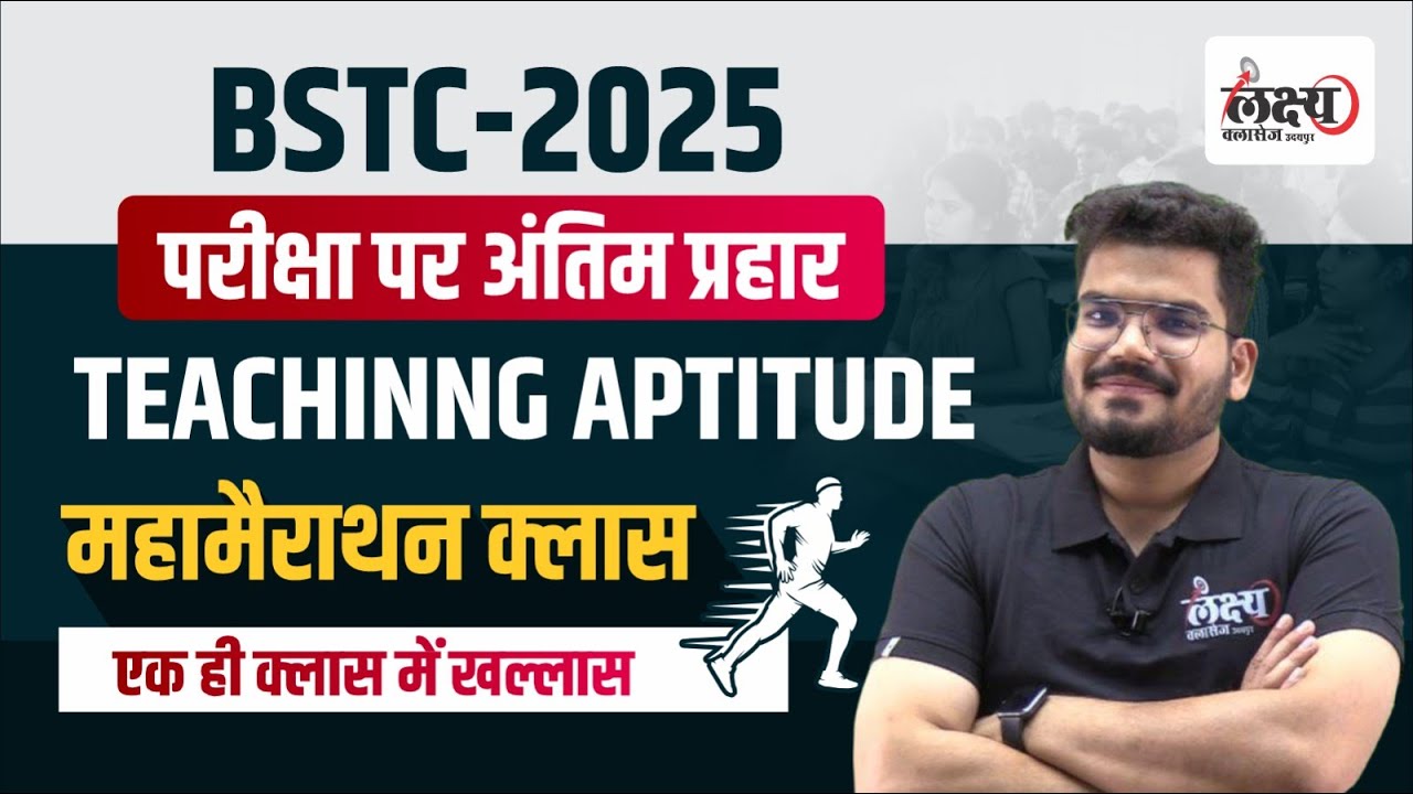 BSTC 2025 Teaching Aptitude Marathon Class | BSTC Shikshan Abhiruchi Marathon Class 2025 | Kunal Sir