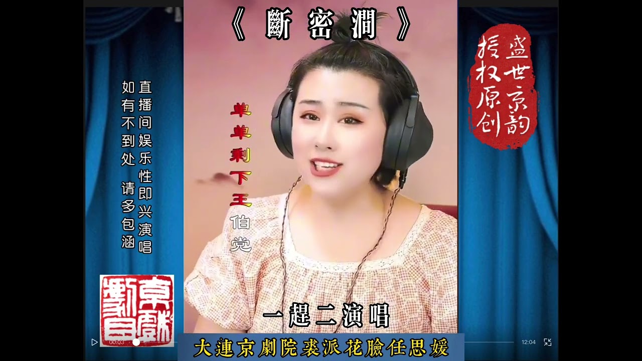 任思媛一趕二《斷密澗》