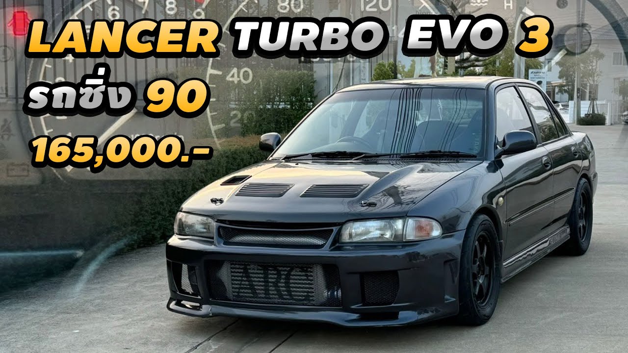 (รถฝากขาย) MITSUBISHI LANCER TURBO  เครื่อง EVO3 ช่วงล่าง Ralli Art รถซิ่ง 90 ราคาถูก