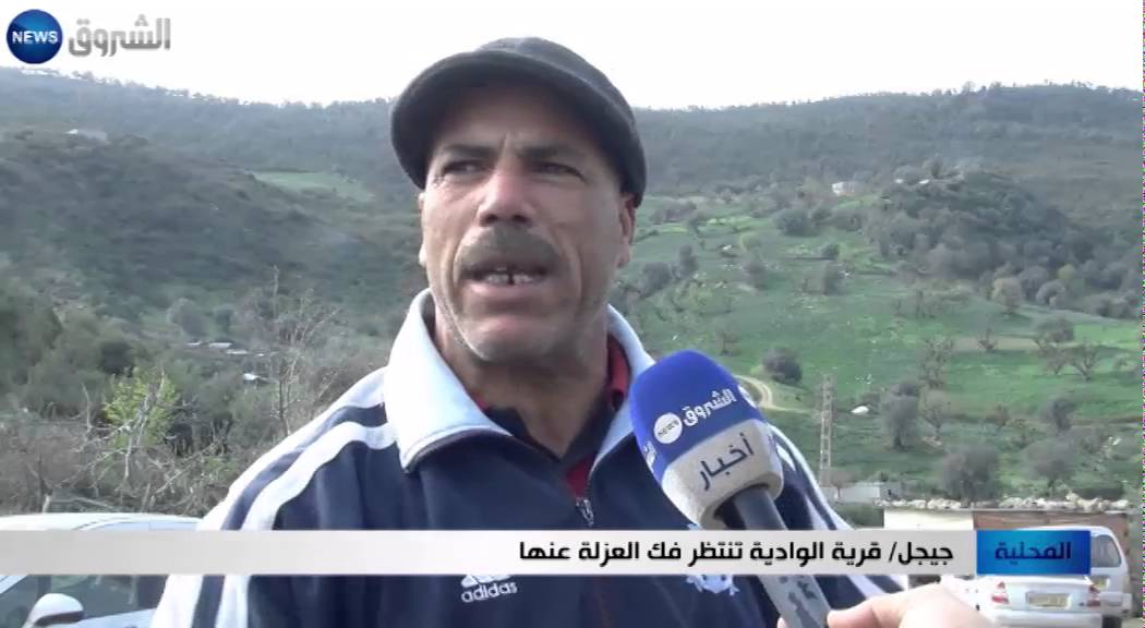 جيجل: قرية الوادية تنتظر فك العزلة عنها