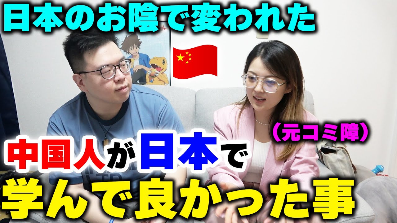 日本の飲み会の誘いは絶対行った方がいい‼️中国人達が日本で学んで良かった事がめっちゃ為になったアル‼️