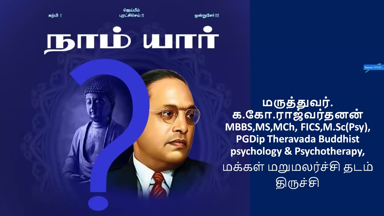 NAAM YAAR நாம் யார்? விழிப்புணர்வு நிகழ்ச்சியின் காணொளி பதிவு