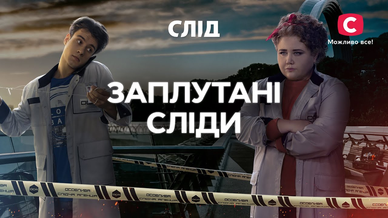 Они заплатили своими жизнями | СЕРИАЛ СЛЕД СМОТРЕТЬ ОНЛАЙН | ДЕТЕКТИВ 2024