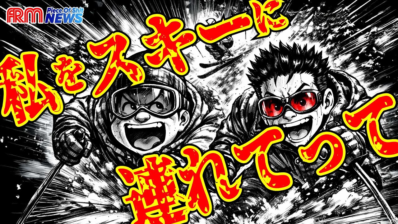 映画話　私をスキーに連れてって