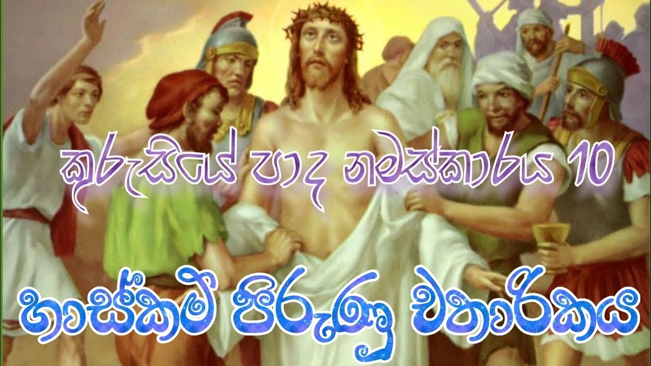 Lenten Miracles (කුරුසියේ පාද නමස්කාරය 10)